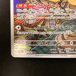 Fan Rotom AR 213/193 MEGA Dream ex M2a Pokemon Card Japanese Near Mint #12833 - Image 5
