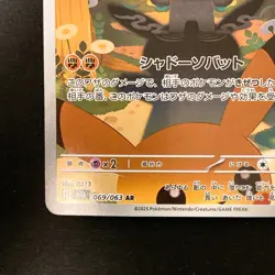 Marshadow AR 069/063 Mega Brave M1L Pokemon Card Japanese Near Mint #12834 - Image 5