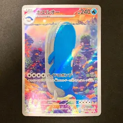 Wailord AR 103/100 Battle Partners sv9 Pokemon Card Japanese Near Mint #12835 - Image 1