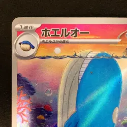Wailord AR 103/100 Battle Partners sv9 Pokemon Card Japanese Near Mint #12835 - Image 3