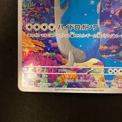Wailord AR 103/100 Battle Partners sv9 Pokemon Card Japanese Near Mint #12835 - Image 5