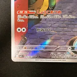 Gumshoos AR 075/063 Mega Brave M1L Pokemon Card Japanese Near Mint #12837 - Image 5