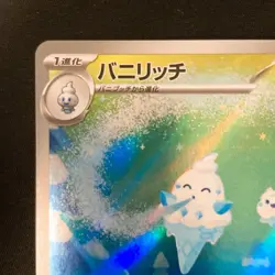 Vanillish AR 109/086 White Flare sv11W Pokemon Card Japanese Near Mint #12840 - Image 3
