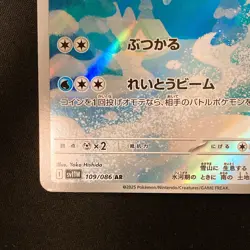 Vanillish AR 109/086 White Flare sv11W Pokemon Card Japanese Near Mint #12840 - Image 5