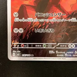 Scizor AR 116/108 Ruler of the Black Flame sv3 Pokemon Card Japanese NM #12841 - Image 5