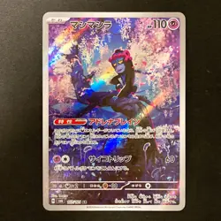 Munkidori AR 107/101 Mask of Change SV6 Pokemon Card Japanese Near Mint #12844 - Image 1