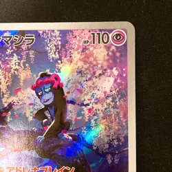 Munkidori AR 107/101 Mask of Change SV6 Pokemon Card Japanese Near Mint #12844 - Image 4