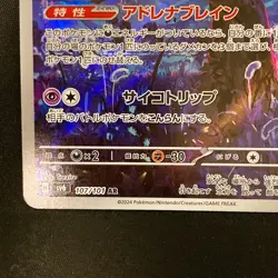 Munkidori AR 107/101 Mask of Change SV6 Pokemon Card Japanese Near Mint #12844 - Image 5