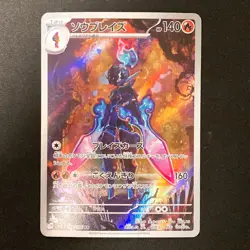 Ceruledge AR 109/106 Super Electric Breaker Pokemon Card Japanese NM #12845 - Image 1