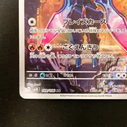 Ceruledge AR 109/106 Super Electric Breaker Pokemon Card Japanese NM #12845 - Image 5