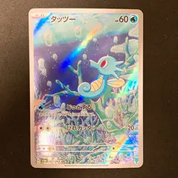 Horsea AR 067/064 Night Wanderer sv6a Pokemon Card Japanese Near Mint #12846 - Image 1