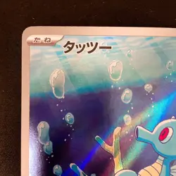 Horsea AR 067/064 Night Wanderer sv6a Pokemon Card Japanese Near Mint #12846 - Image 3