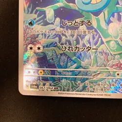 Horsea AR 067/064 Night Wanderer sv6a Pokemon Card Japanese Near Mint #12846 - Image 5
