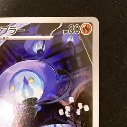Lampent AR 101/086 Black Bolt sv11B Pokemon Card Japanese Near Mint #12847 - Image 4