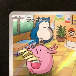 Chansey AR 113/101 Mask of Change SV6 Pokemon Card Japanese NM #12851 - Image 3