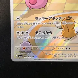 Chansey AR 113/101 Mask of Change SV6 Pokemon Card Japanese NM #12851 - Image 5