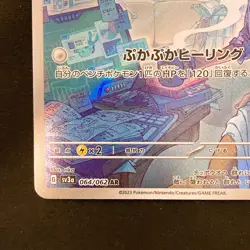 Mantyke AR 064/062 Raging Surf sv3a Pokemon Card Japanese NM #12850 - Image 5