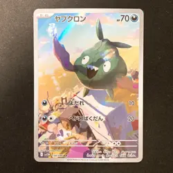 Trubbish AR 138/086 White Flare sv11W Pokemon Card Japanese Near Mint #12853 - Image 1
