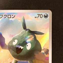 Trubbish AR 138/086 White Flare sv11W Pokemon Card Japanese Near Mint #12853 - Image 4