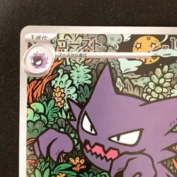 Haunter 022/021 AR Starter Set Mega Gengar ex MBG Pokemon Card Japan #12854 - Image 3
