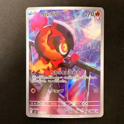 Charcadet AR 083/080 Inferno X M2 Pokemon Card Japanese MEGA Near Mint #12857 - Image 1