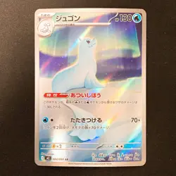 Dewgong AR 084/080 Inferno X M2 Pokemon Card Japanese Near Mint #12858 - Image 1