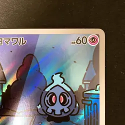 Duskull AR 068/064 Night Wanderer sv6a Pokemon Card Japanese Near Mint #12838 - Image 4