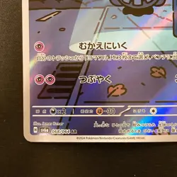 Duskull AR 068/064 Night Wanderer sv6a Pokemon Card Japanese Near Mint #12838 - Image 5