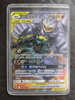 2023 Pokemon TCG S-Chinese csM2bC 080/150 RR Marshadow & Machamp-GX JD90 - Image 1