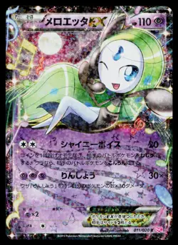 Meloetta EX 011/020 Rare Shiny Collection Pokemon Japanese Moderately Played - Image 1