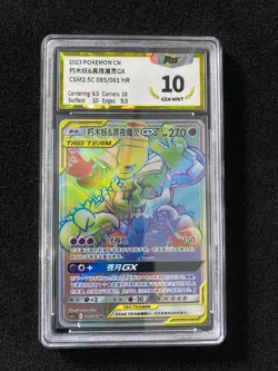 2023 Pokemon S-Chinese CSM2.5C 085/061 HR Trevenant & Dusknoir GX PGS 10 LU57 - Image 1