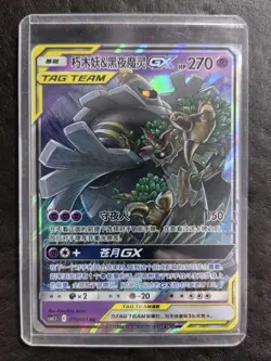 2023 Pokemon TCG S-Chinese csM2.5C 016/061 RR Trevenant & Dusknoir-GX JD90 - Image 1
