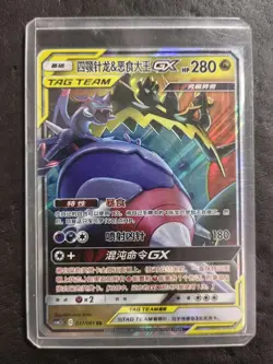 2023 Pokemon TCG S-Chinese csM2.5C 037/061 RR Naganadel & Guzzlord-GX JD90 - Image 1