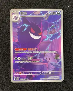 2025 Pokemon TCG Chinese Gem Pack Vol.3 Exclusive Gengar CBB3C 03 07/07 #2 JJ80 - Image 1