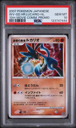2007 POKEMON JAPANESE 10TH MOVIE COMM WAVE-GUIDING HERO LUCARIO-HOLO PSA 10 - Image 1