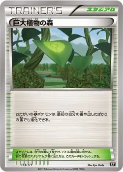 Forest Of Giant Plants 154/171 The Best of XY japanese - Pokemon Card - MP - Image 1
