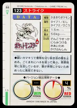 Scyther No. 123 Red Bandai Carddass Series 1-2 R Pokemon Japanese Lightly Played - Image 2