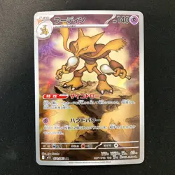 Alakazam 071/063 Pidgeotto 119/108 Turtonator 105/102 AR Pokemon 3Set #12807 - Image 2