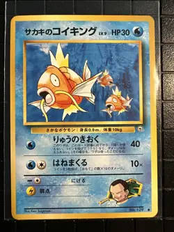 Pokemon #129 Giovanni's Magikarp Gym 2 (Challenge) Japanese 1999 - Image 1