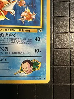 Pokemon #129 Giovanni's Magikarp Gym 2 (Challenge) Japanese 1999 - Image 3
