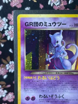 GR Rocket's Mewtwo 150 GB Holo Promo Old Back Japanese Pokemon Card [NM-!] - Image 3