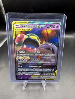 Pokemon Muk Alolan Muk GX TCG Card 032/150 Sun & Moon Tag Team, S-Chinese 2023 - Image 1