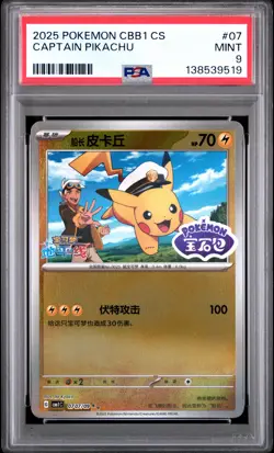 2025 POKEMON SIMPLIFIED CHINESE CBB1 C-GEM PACK VOL 1 #07 CAPTAIN PIKACHU PSA 9 - Image 1