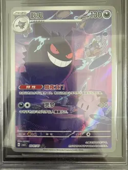 2025 Pokemon TCG CHN Exclusive Gengar Gem Vol.3 CBB3C 03 07/07 BGS PRISTINE 10 - Image 2