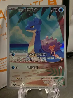 Pokemon TCG Misty's Lapras 072/063 AR SV9a Heat Wave Arena Korean - Image 1