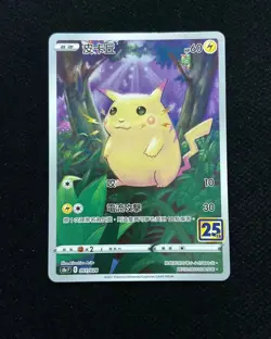 2021 Pokemon TCG T-Chinese 25th Anniversary S8aF 001/028 Pikachu Holo #1 AK42 - Image 1