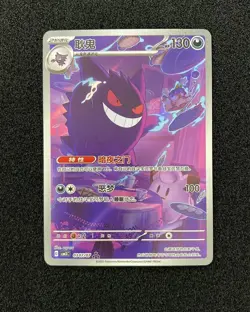 2025 Pokemon TCG Chinese Gem Pack Vol.3 Exclusive Gengar CBB3C 03 07/07 #8 JJ80 - Image 1