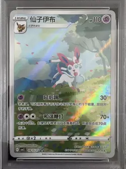 2025 Pokemon TCG Chinese Exclusive Sylveon #2 Gem Vol.2 CBB2C 09 15/15 PSA 10 - Image 2