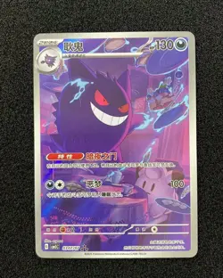 2025 Pokemon TCG Chinese Gem Pack Vol.3 Exclusive Gengar CBB3C 03 07/07 #7 JJ80 - Image 1