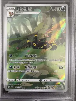 2025 Pokemon TCG Chinese Exclusive Umbreon #4 Gem Vol.2 CBB2C 06 15/15 PSA 10 - Image 2